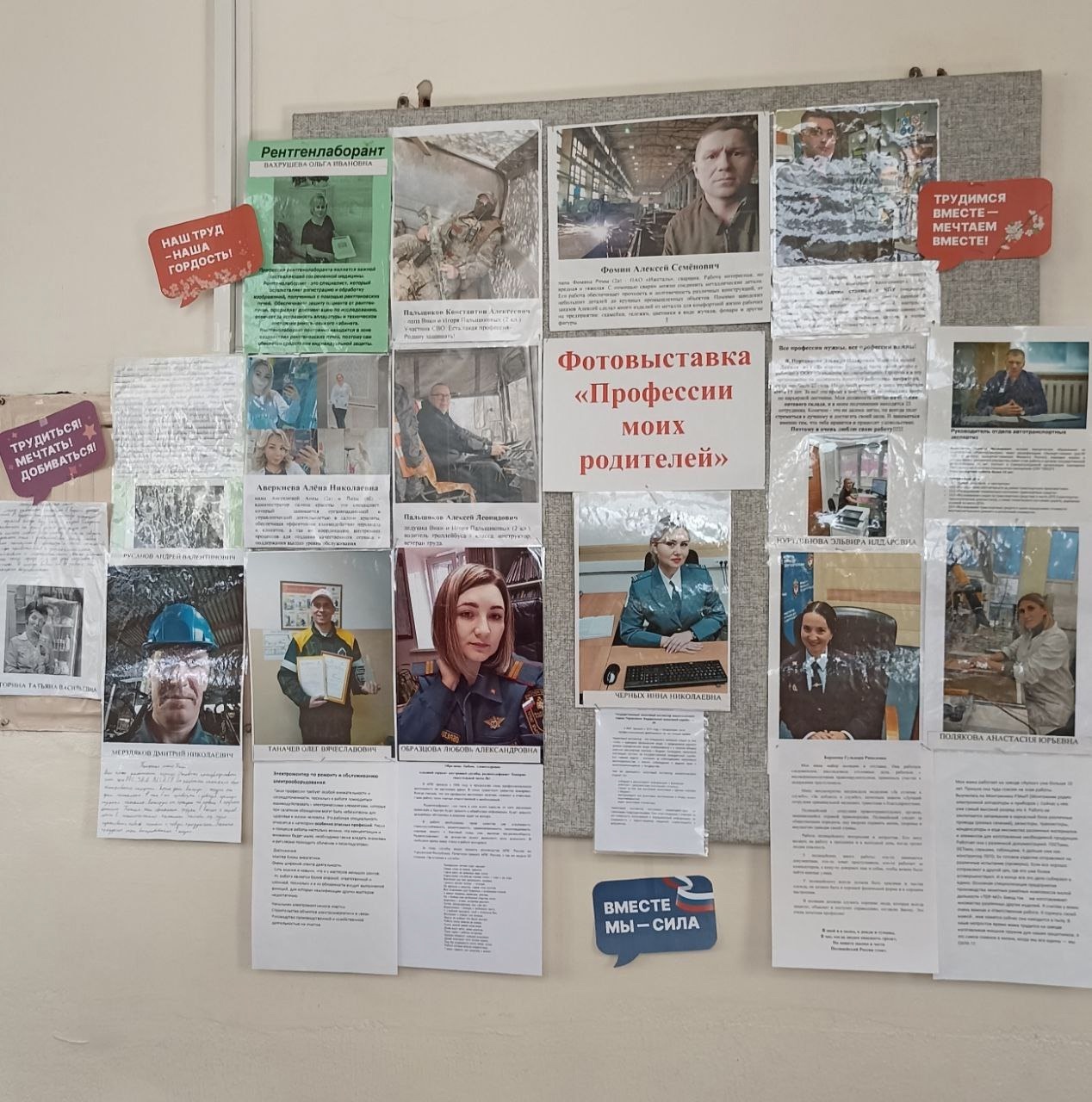Фотовыставка &amp;quot;Профессия моих родителей&amp;quot;.